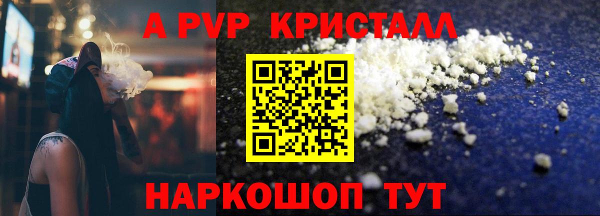 Alpha PVP  Alpha-PVP Crystall  А ПВП VHQ  Мурино  Вход с VPN  Alpha-PVP СК 