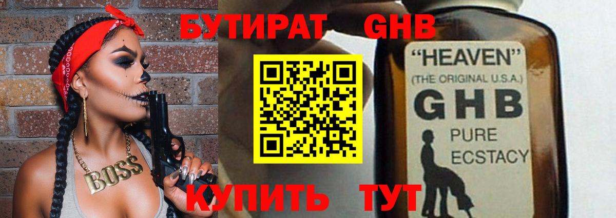 БУТИРАТ жидкий экстази Мурино
