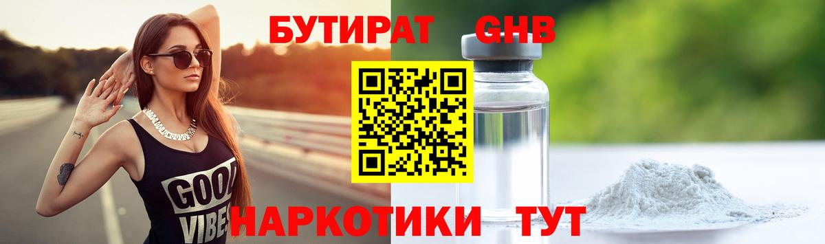 Бутират жидкий экстази  Вход с VPN  Мурино 
