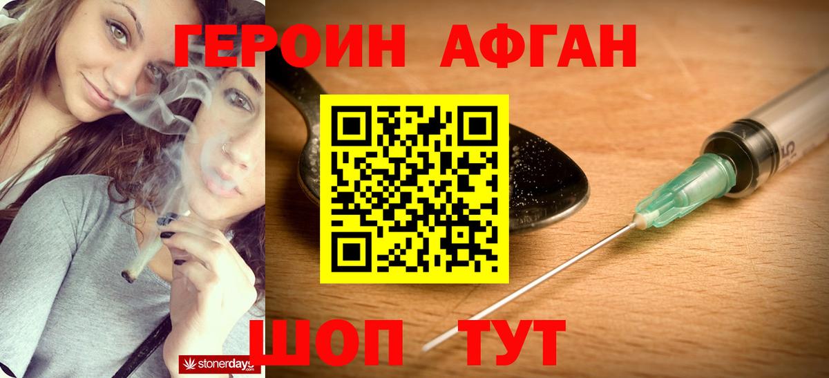 Героин Афган  Вход с VPN  Мурино 