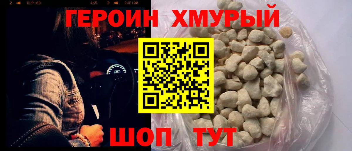 ГЕРОИН VHQ Мурино