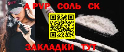 соль курить ск Сланцы